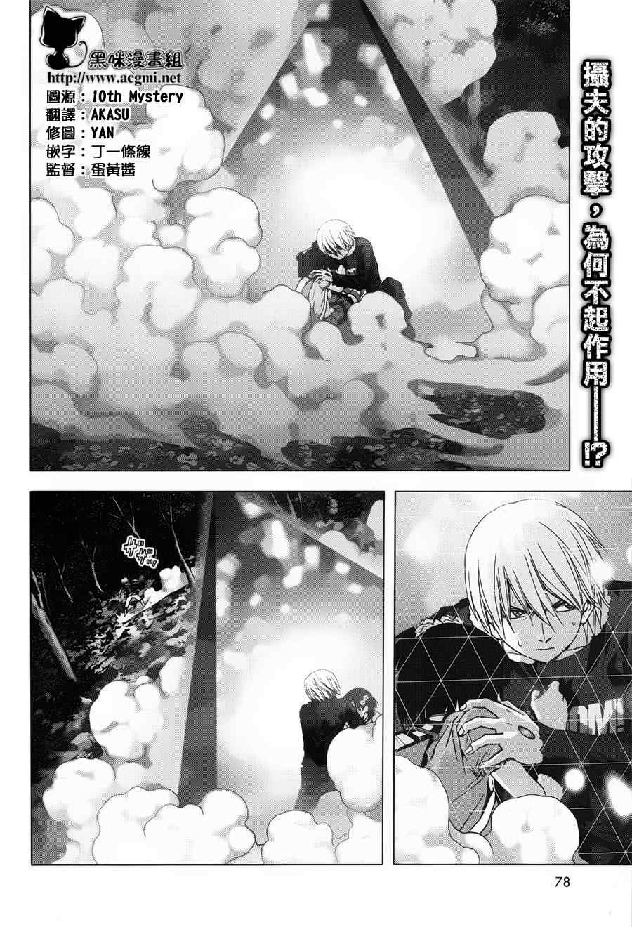 惊爆游戏动漫在线观看完整版樱花漫画,第73话2图