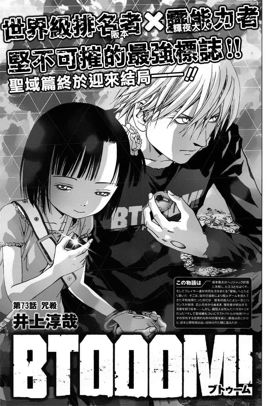 惊爆游戏动漫在线观看完整版樱花漫画,第73话1图