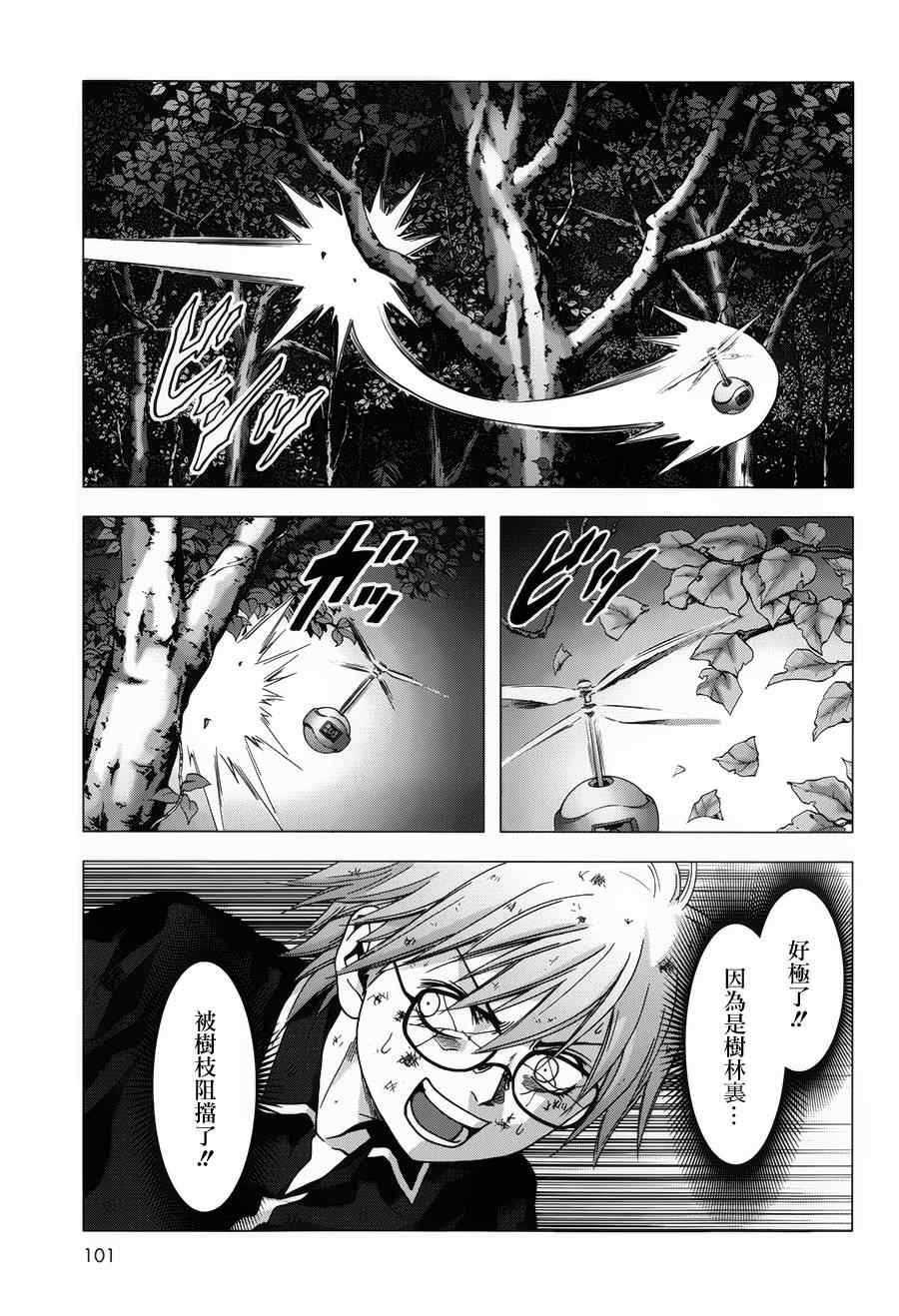 惊爆游戏漫画,第73话5图