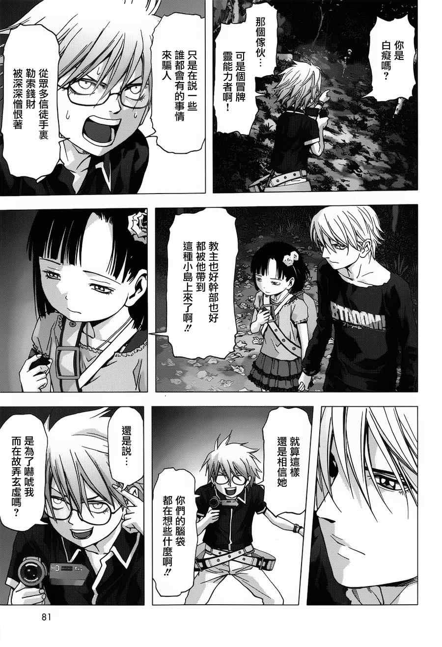 惊爆游戏动漫在线观看完整版樱花漫画,第73话5图