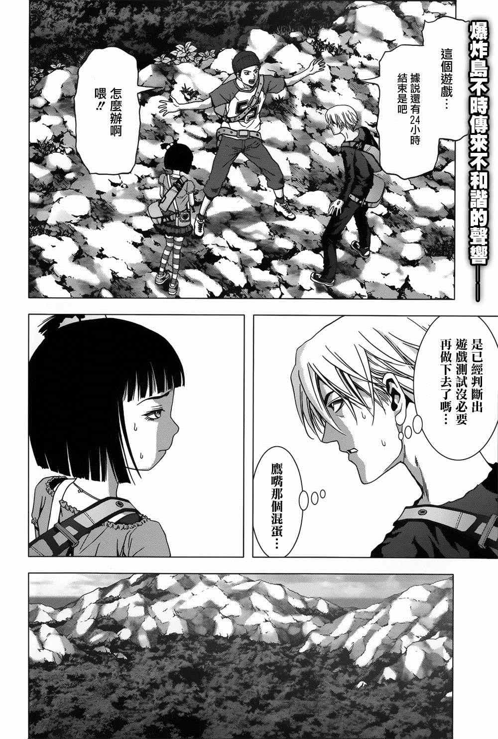 惊爆游戏未删减版迅雷下载漫画,第78话2图