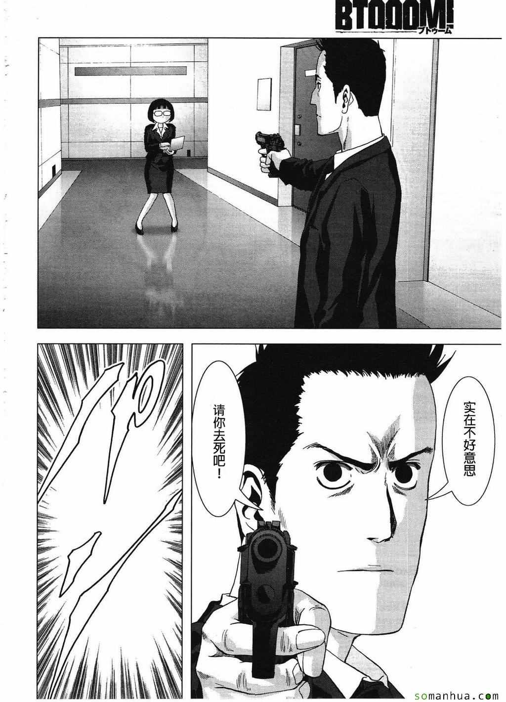 惊爆游戏大结局漫画,第99话5图
