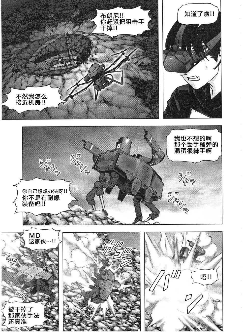 惊爆游戏女主被胖子抓住完整片段漫画,第115话5图