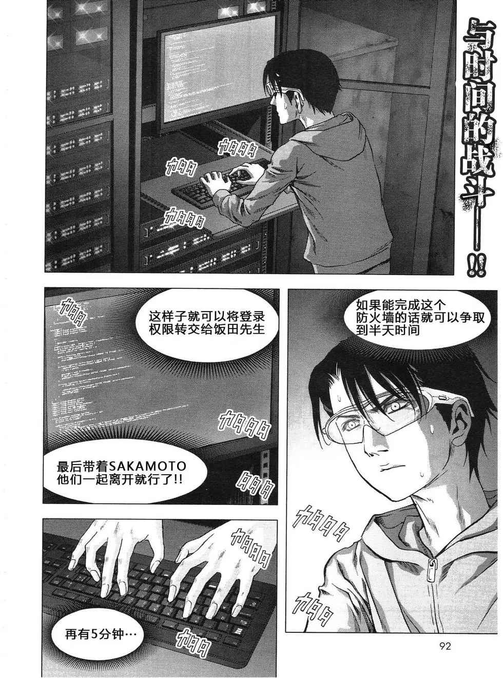 惊爆游戏女主被胖子抓住完整片段漫画,第115话2图