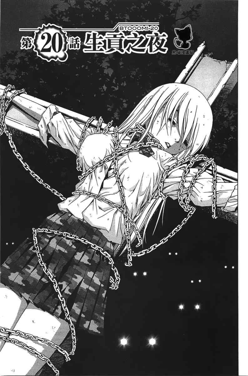 惊爆游戏名场面漫画,第20话1图