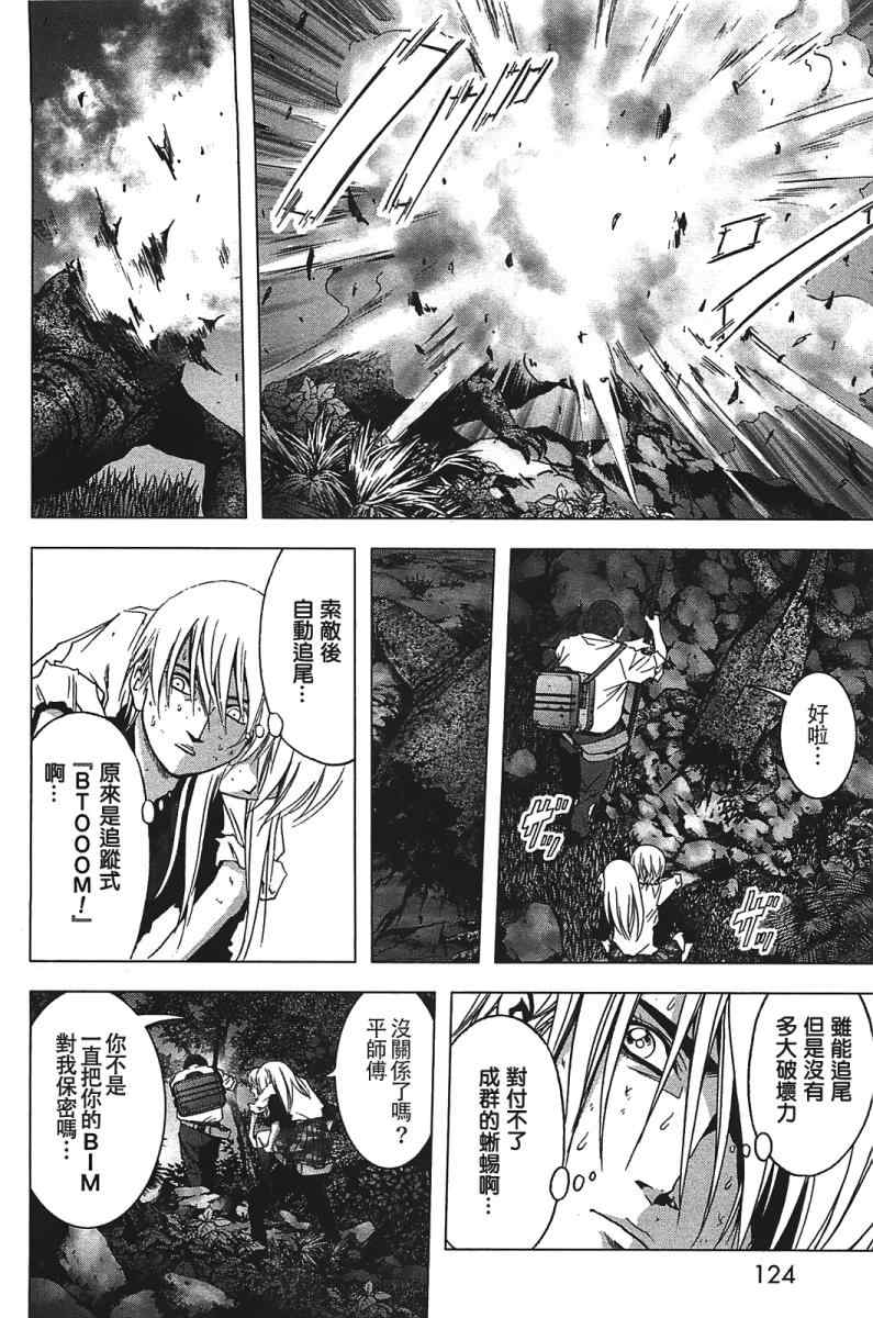 惊爆游戏名场面漫画,第20话4图