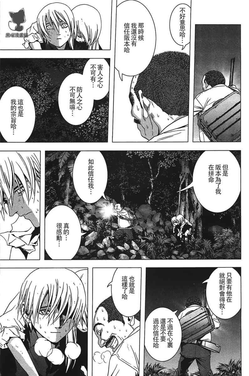 惊爆游戏名场面漫画,第20话5图