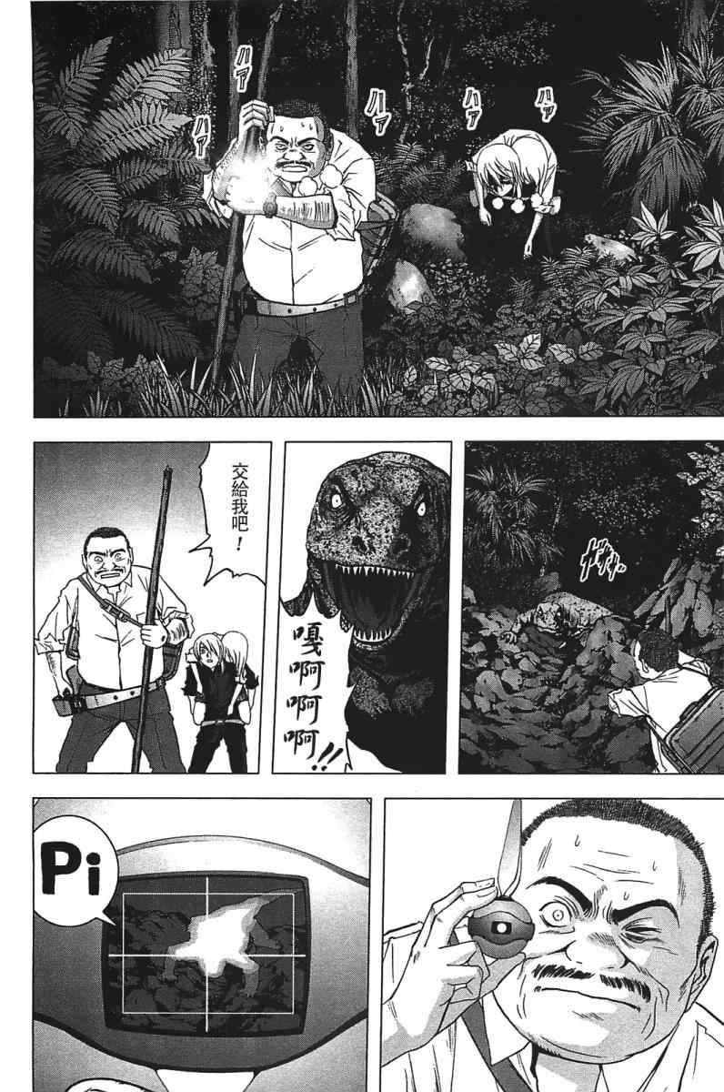 惊爆游戏名场面漫画,第20话2图