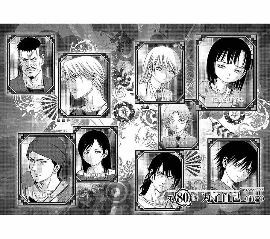 惊爆游戏女主被胖子抓住原版漫画,第80话3图