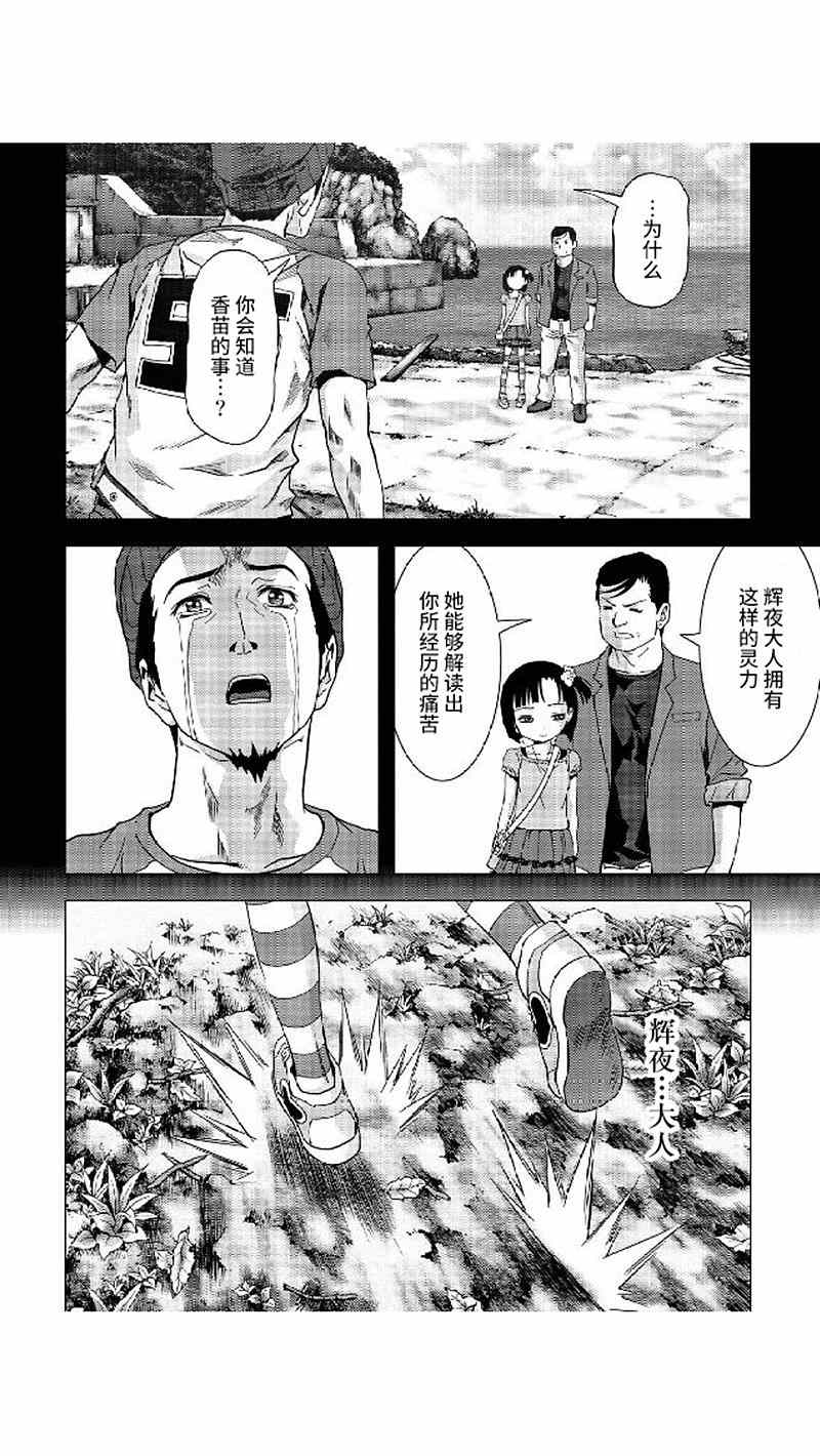 惊爆游戏漫画,第80话2图