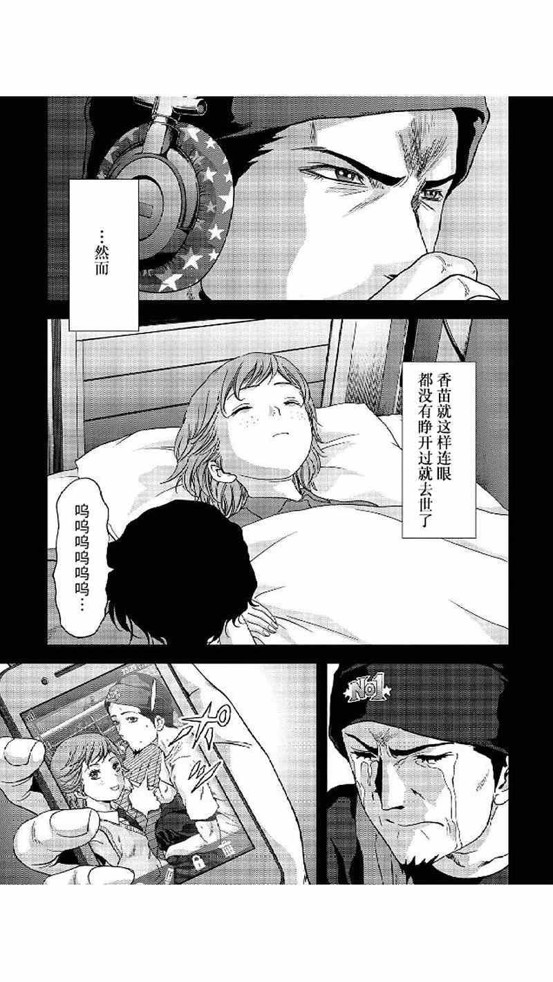 惊爆游戏漫画,第80话1图