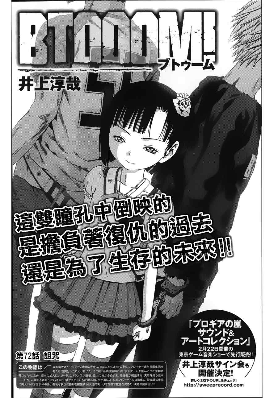 惊爆游戏女主被胖子抓住原版漫画,第72话1图