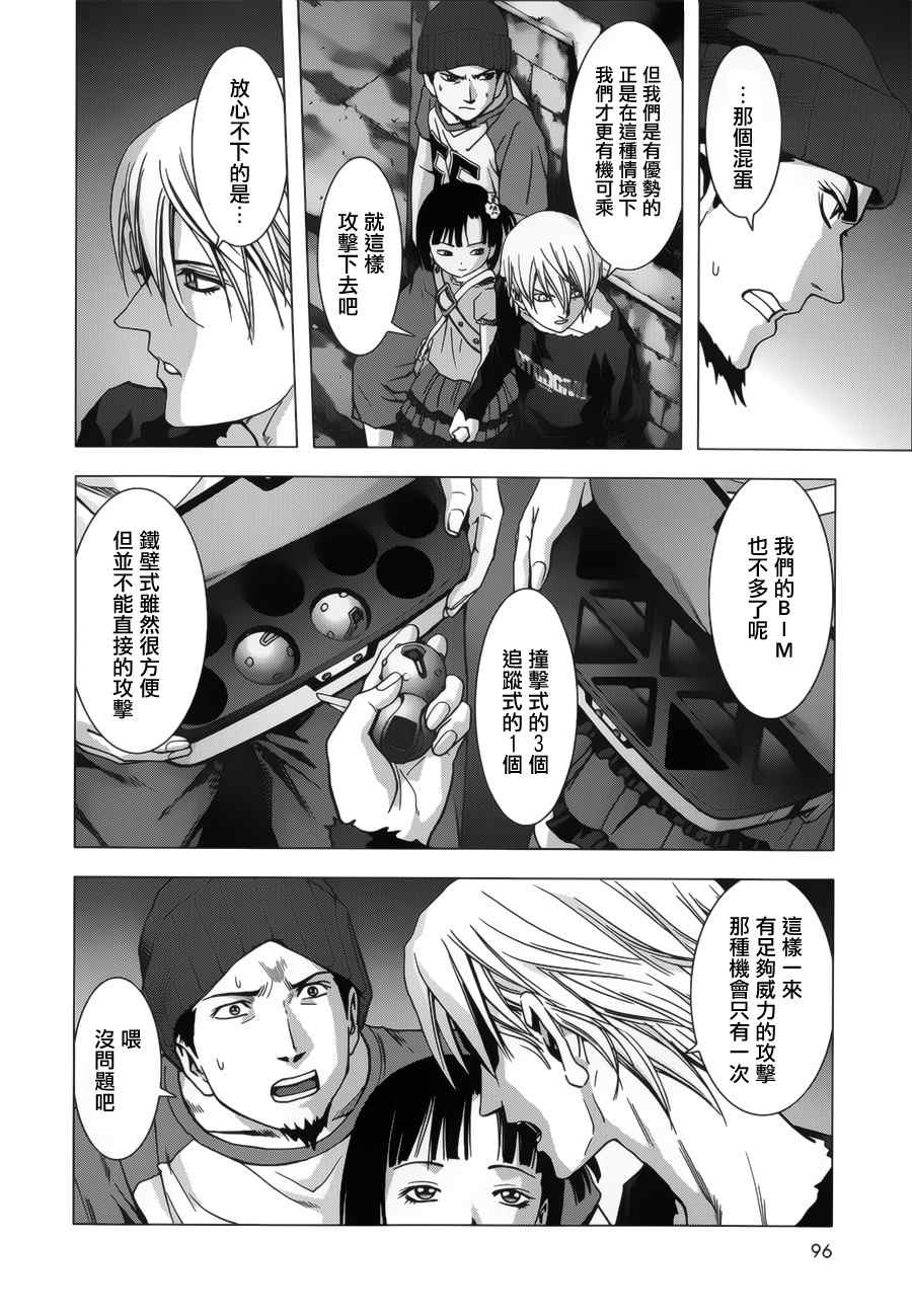 惊爆游戏女主被胖子抓住原版漫画,第72话4图
