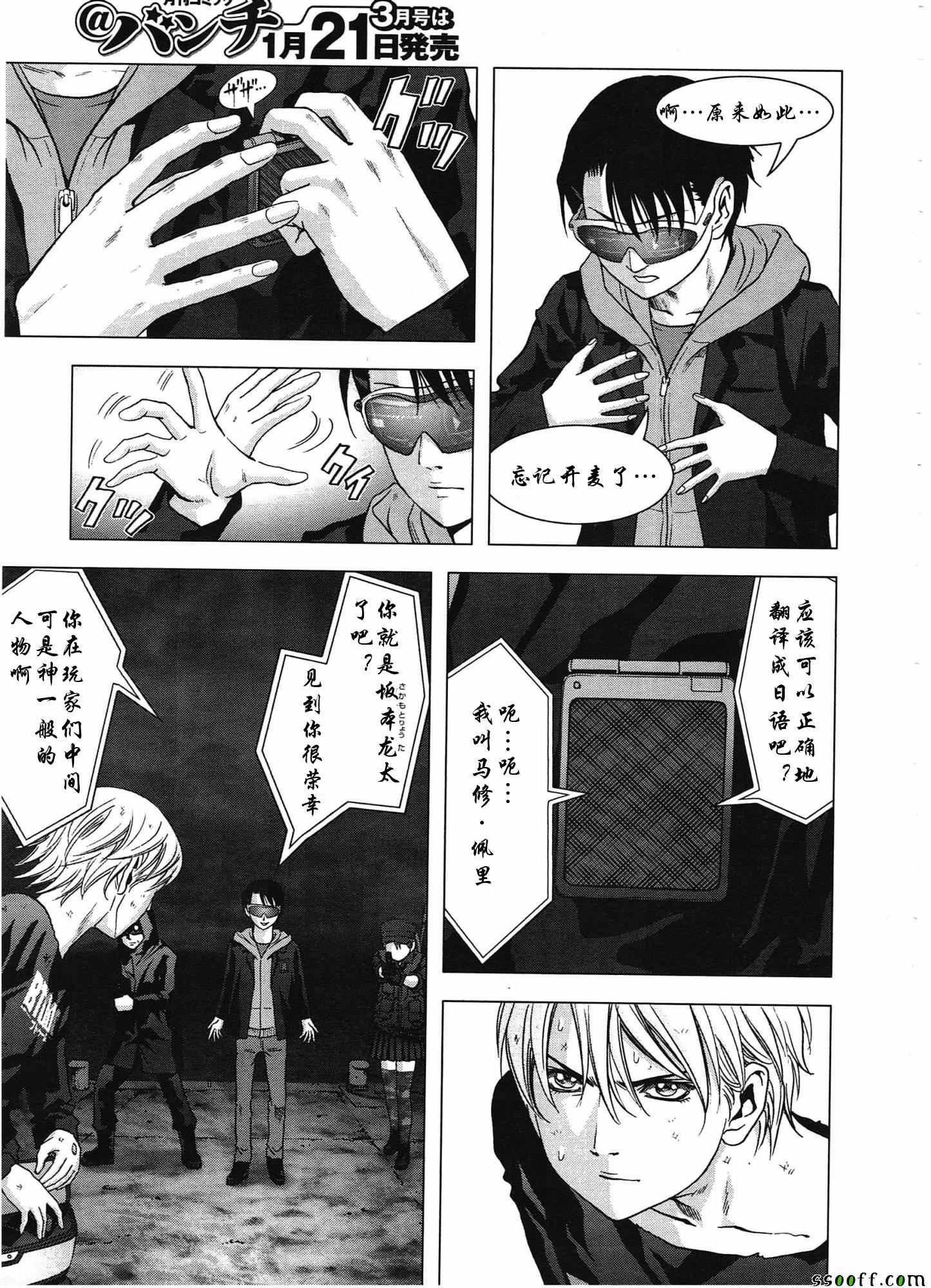 惊爆游戏女主被胖子抓住完整片段漫画,第106话4图