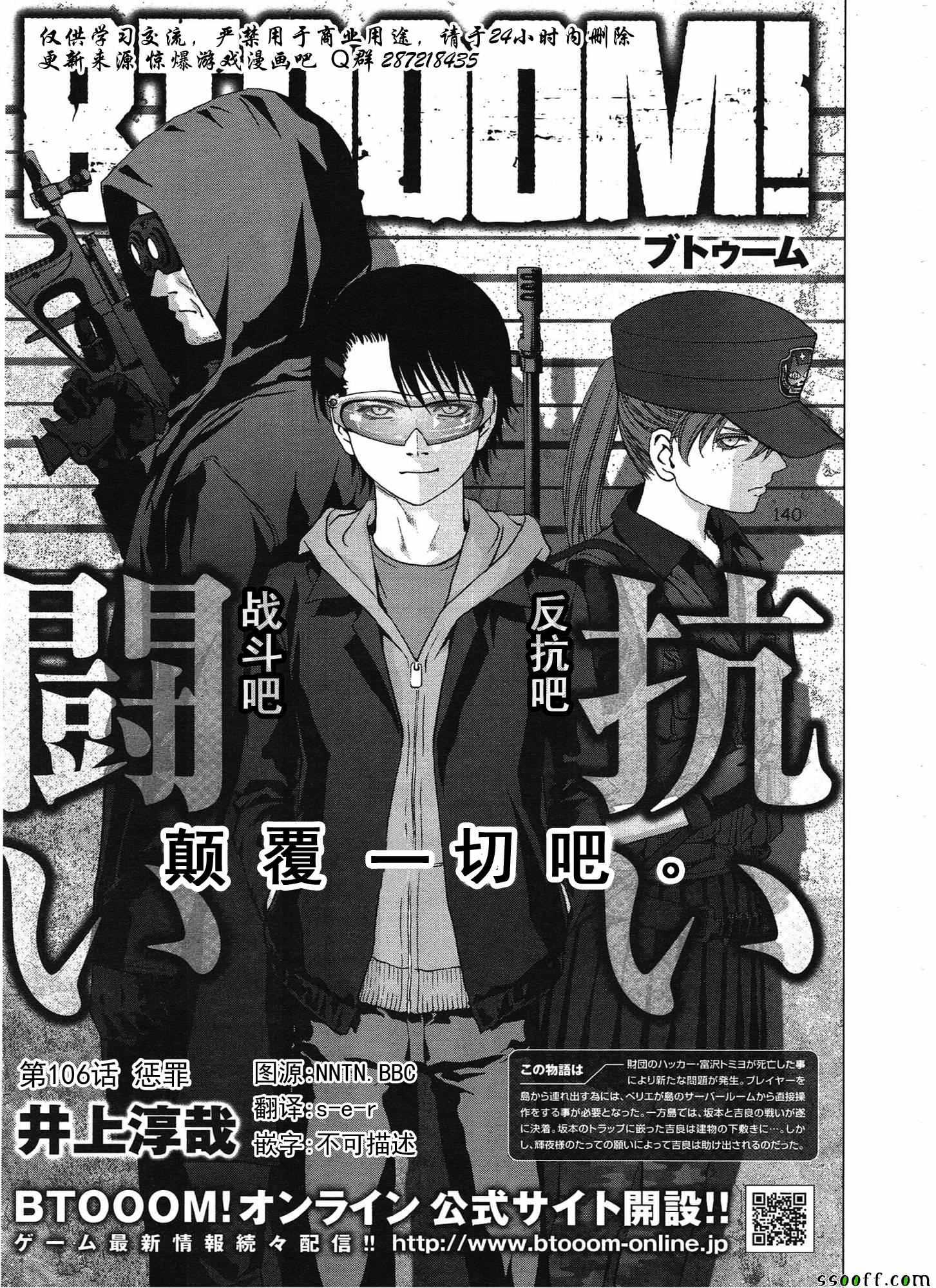 惊爆游戏女主被胖子抓住完整片段漫画,第106话2图