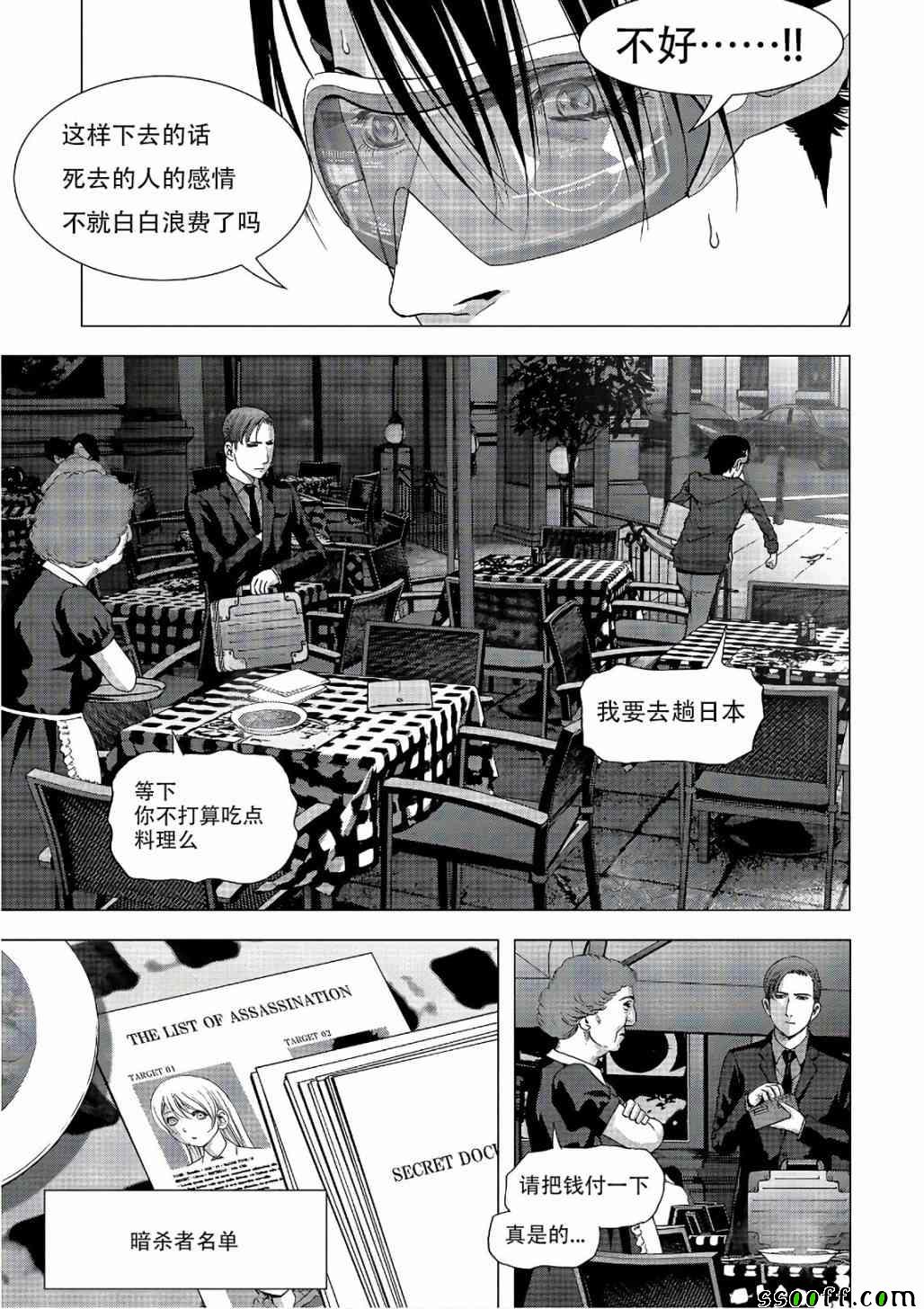 惊爆游戏名场面漫画,第122话3图