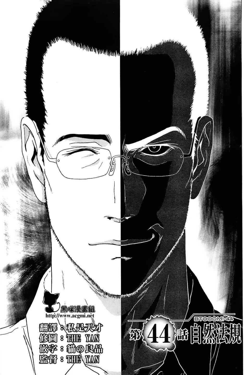 惊爆游戏女主被胖子抓住完整片段漫画,第44话2图