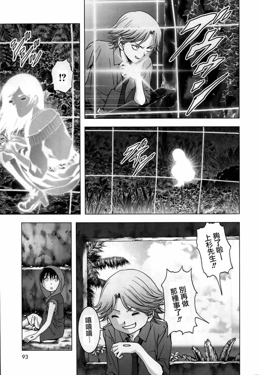 惊爆游戏漫画,第75话1图