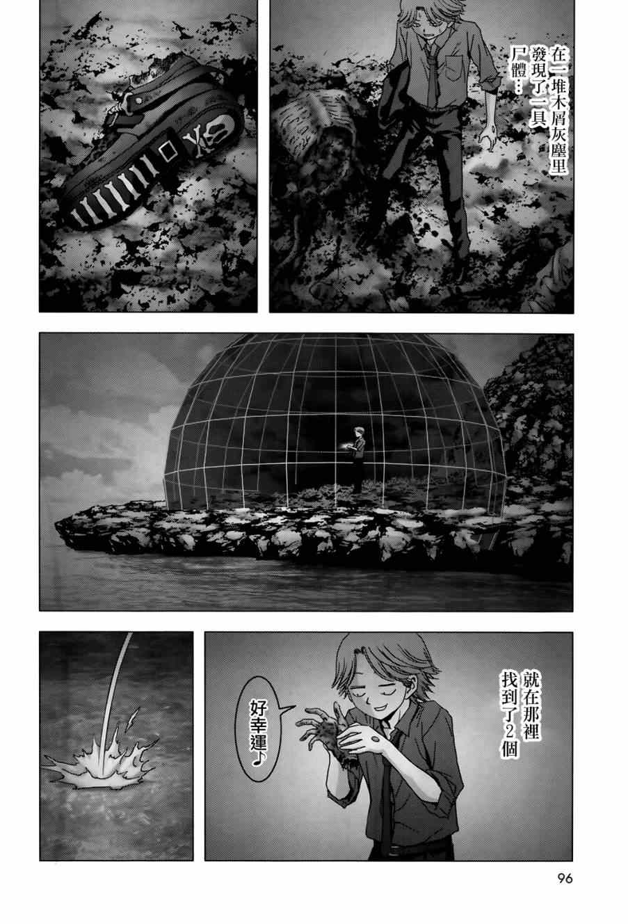 惊爆游戏漫画,第75话3图