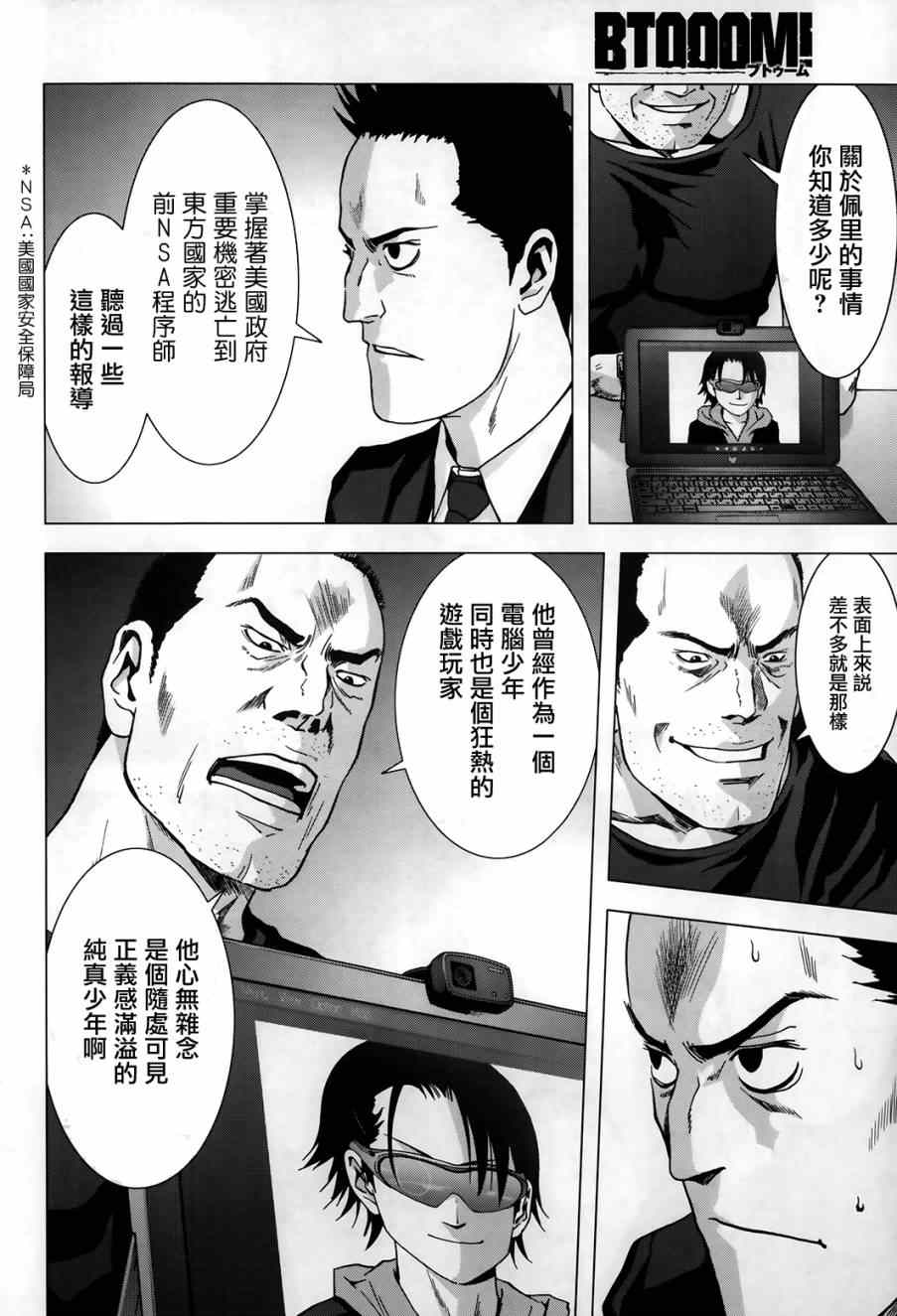 惊爆游戏未删减版迅雷下载漫画,第75话4图