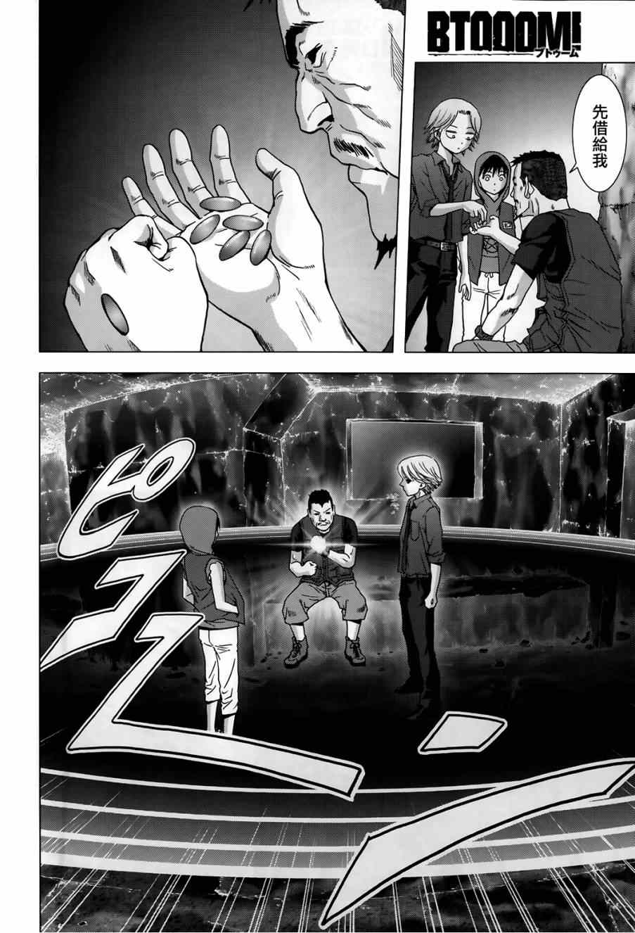惊爆游戏漫画,第75话5图