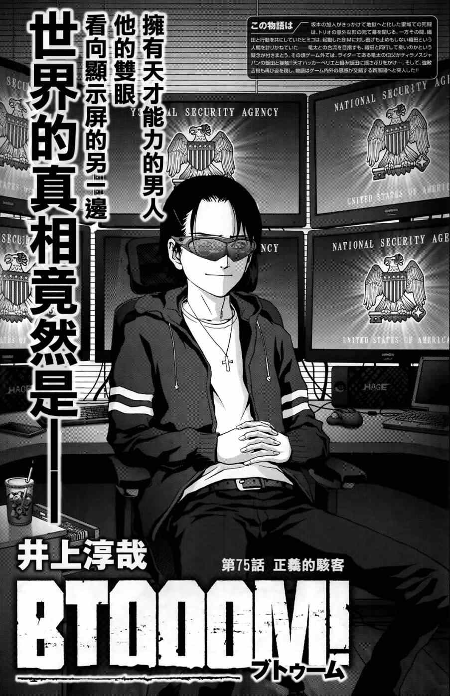 惊爆游戏未删减版迅雷下载漫画,第75话1图