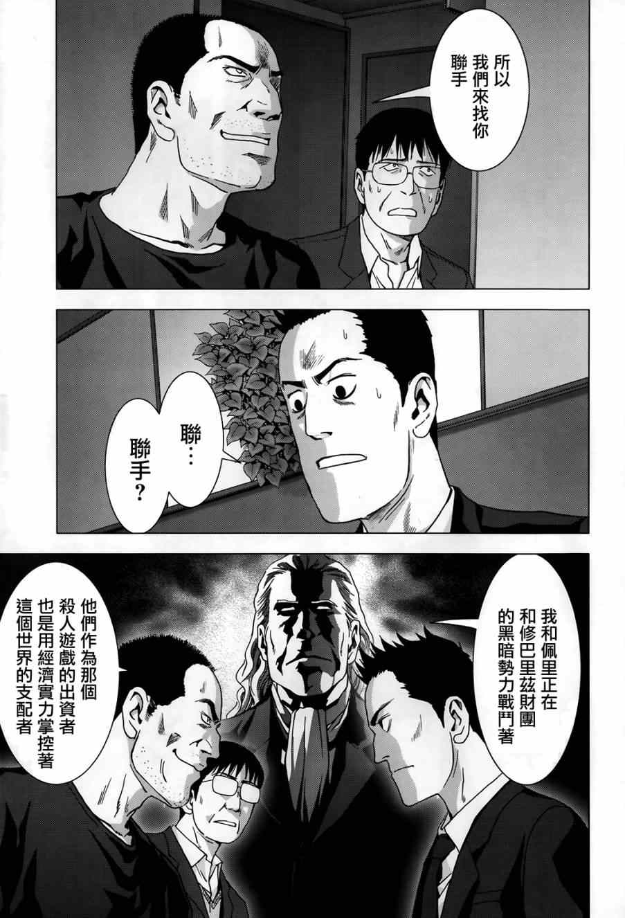 惊爆游戏未删减版迅雷下载漫画,第75话3图