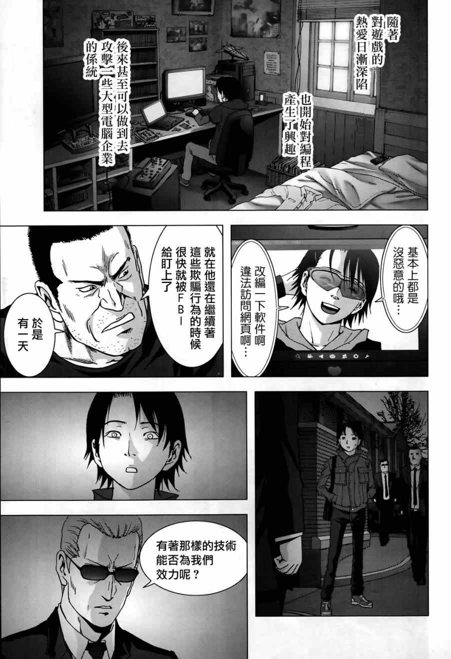惊爆游戏未删减版迅雷下载漫画,第75话5图