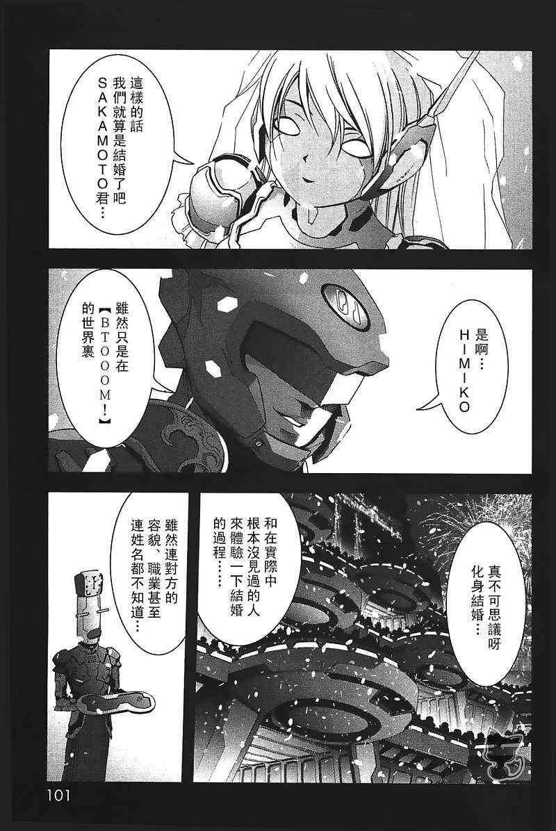 惊爆游戏女主被胖子抓住完整片段漫画,第27话3图