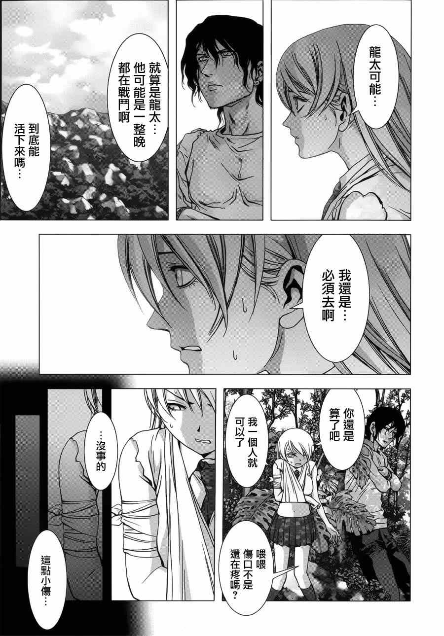 惊爆游戏普通话漫画,第74话3图