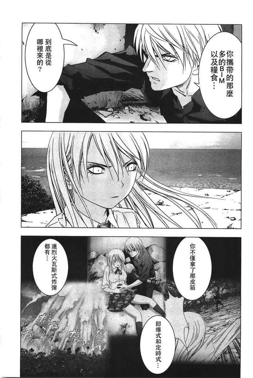 惊爆游戏漫画,第24话5图