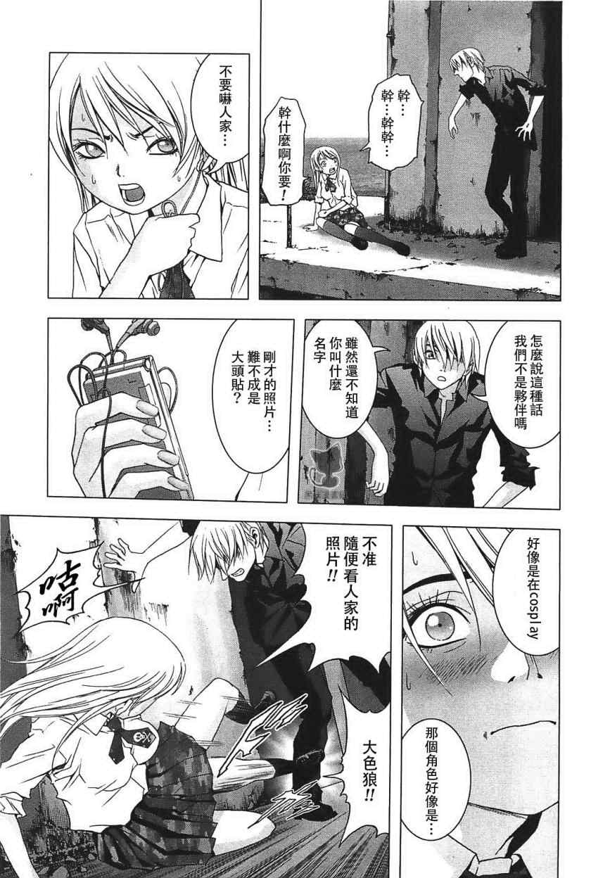 惊爆游戏漫画,第24话3图