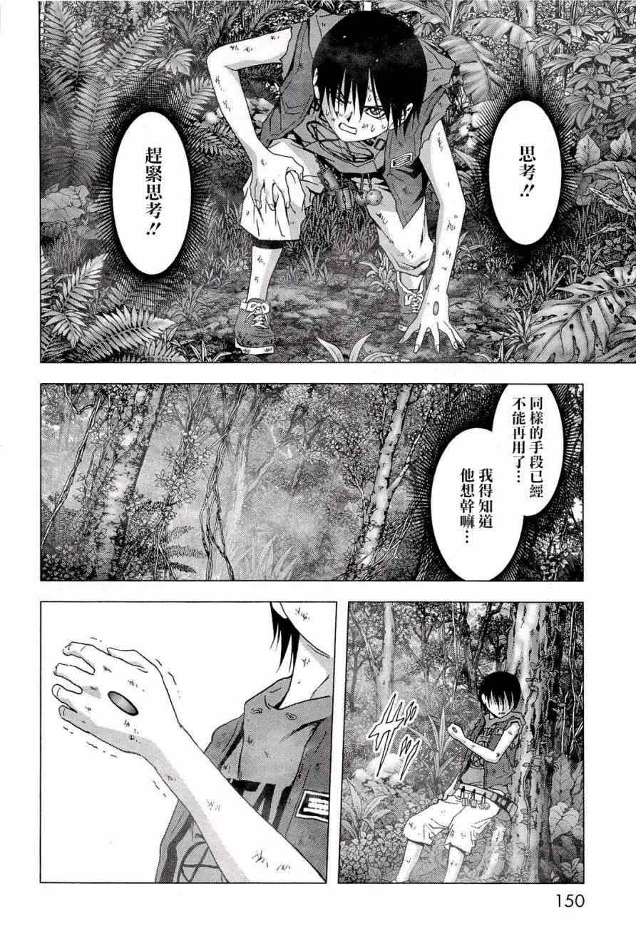 惊爆游戏未删减版迅雷下载漫画,第57话3图