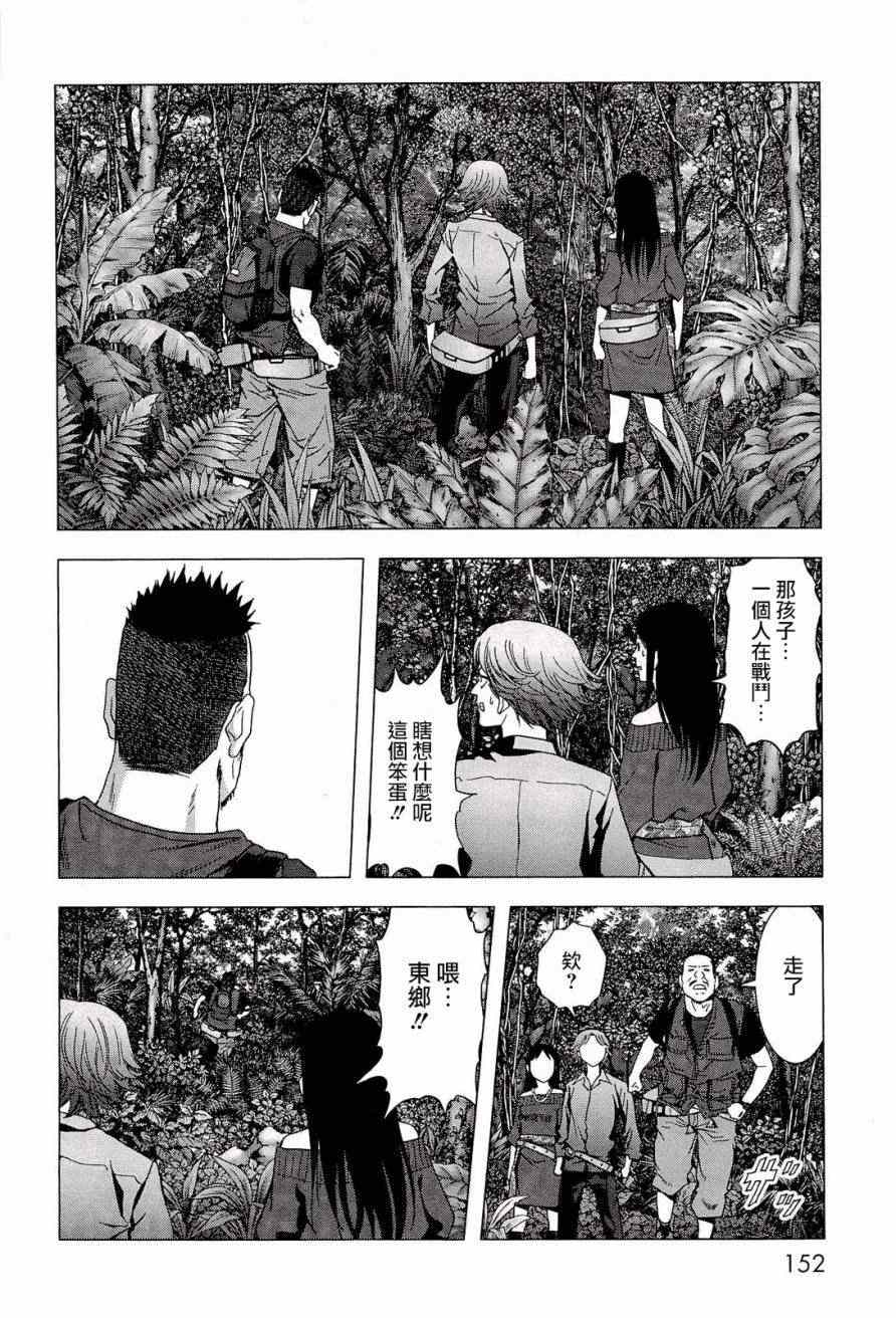 惊爆游戏未删减版迅雷下载漫画,第57话5图