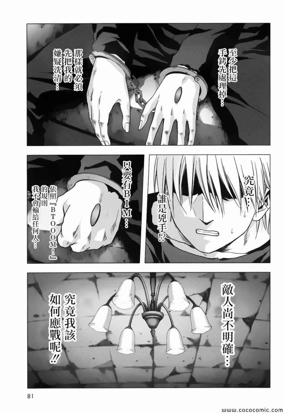 惊爆游戏未删减版迅雷下载漫画,第68话5图