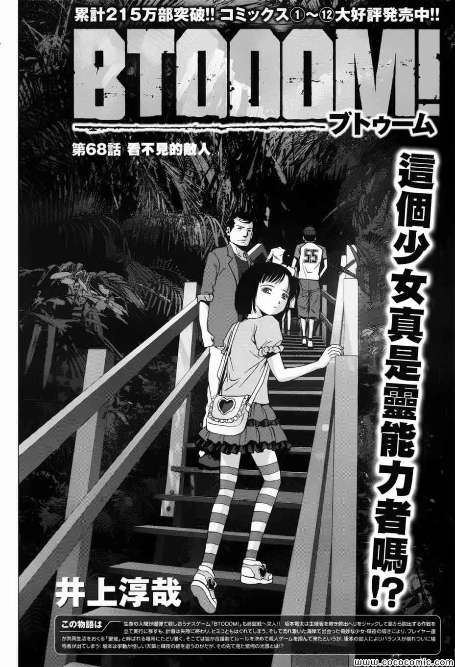 惊爆游戏未删减版迅雷下载漫画,第68话2图