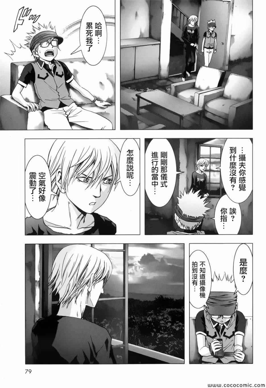 惊爆游戏未删减版迅雷下载漫画,第68话3图