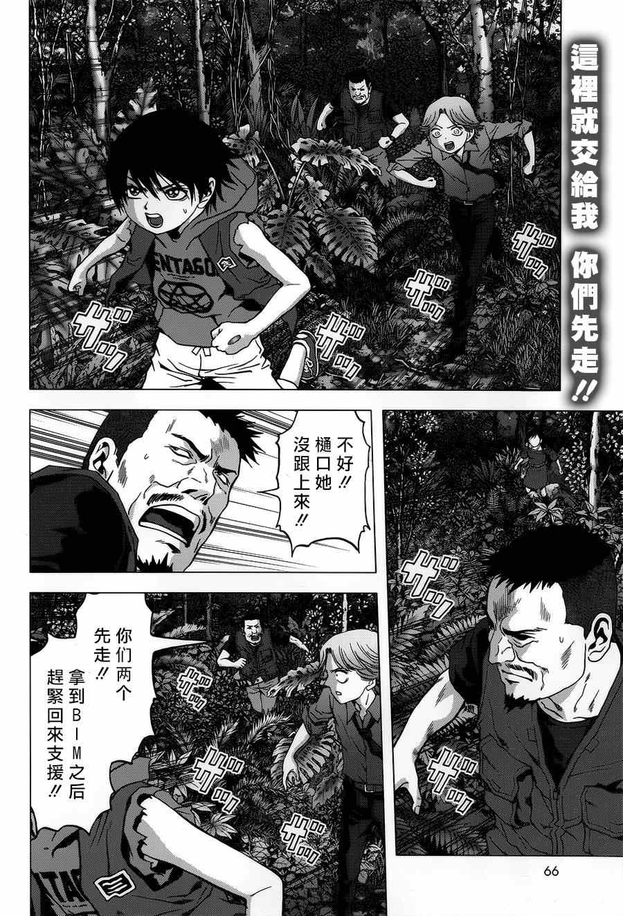 惊爆游戏小男孩漫画,第77话2图