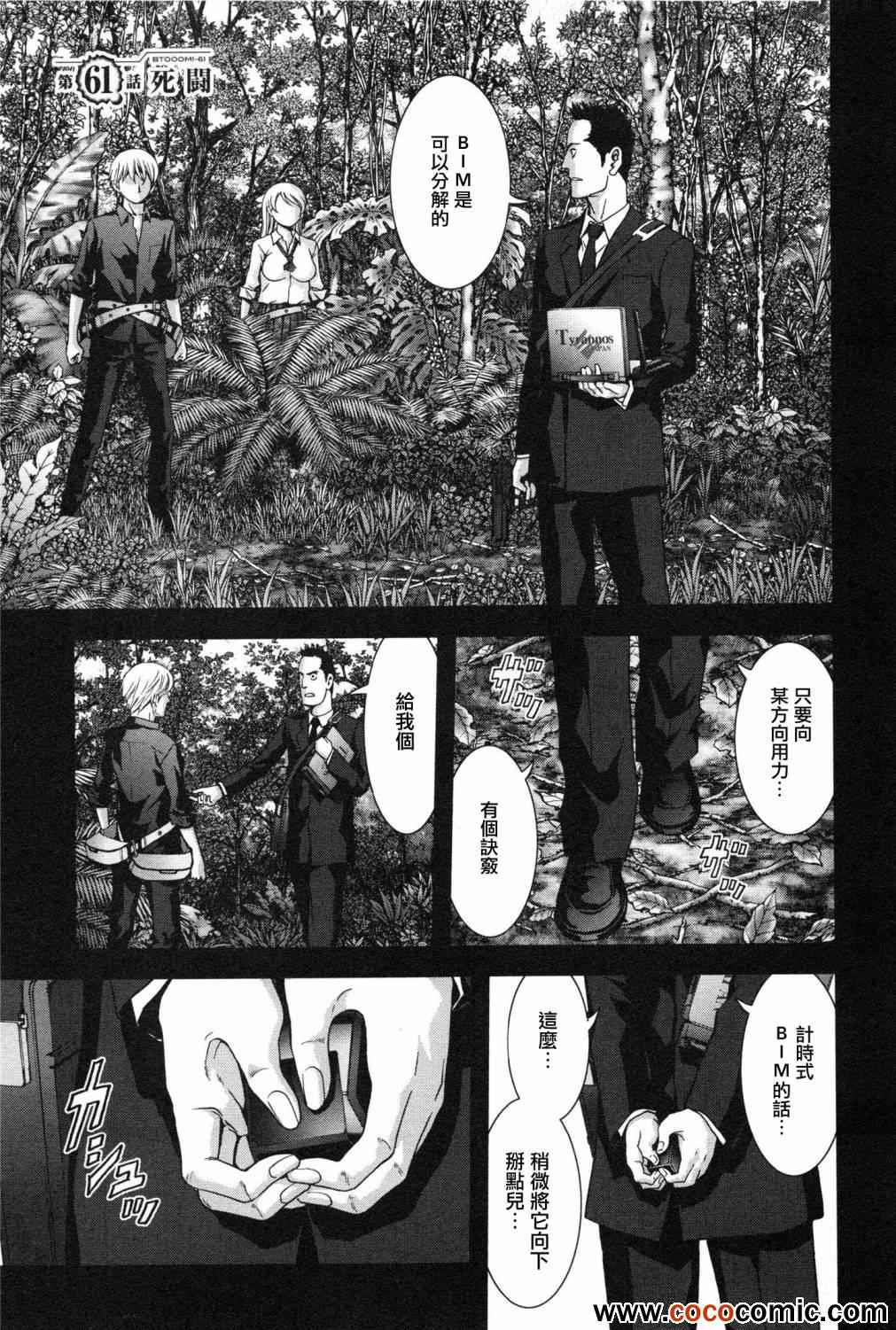 惊爆游戏女主被胖子抓住原版漫画,第61话2图