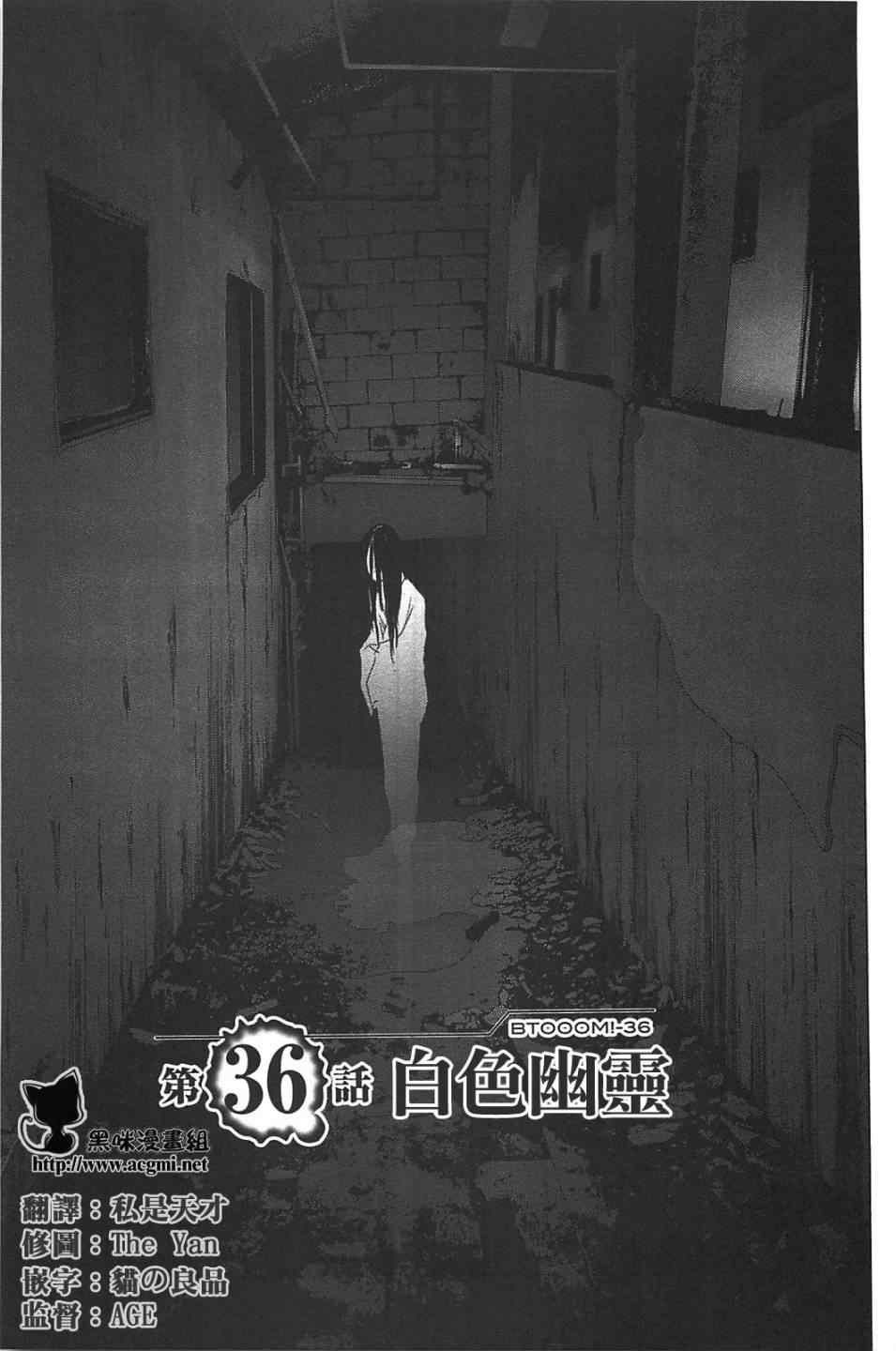 惊爆游戏名场面漫画,第36话1图