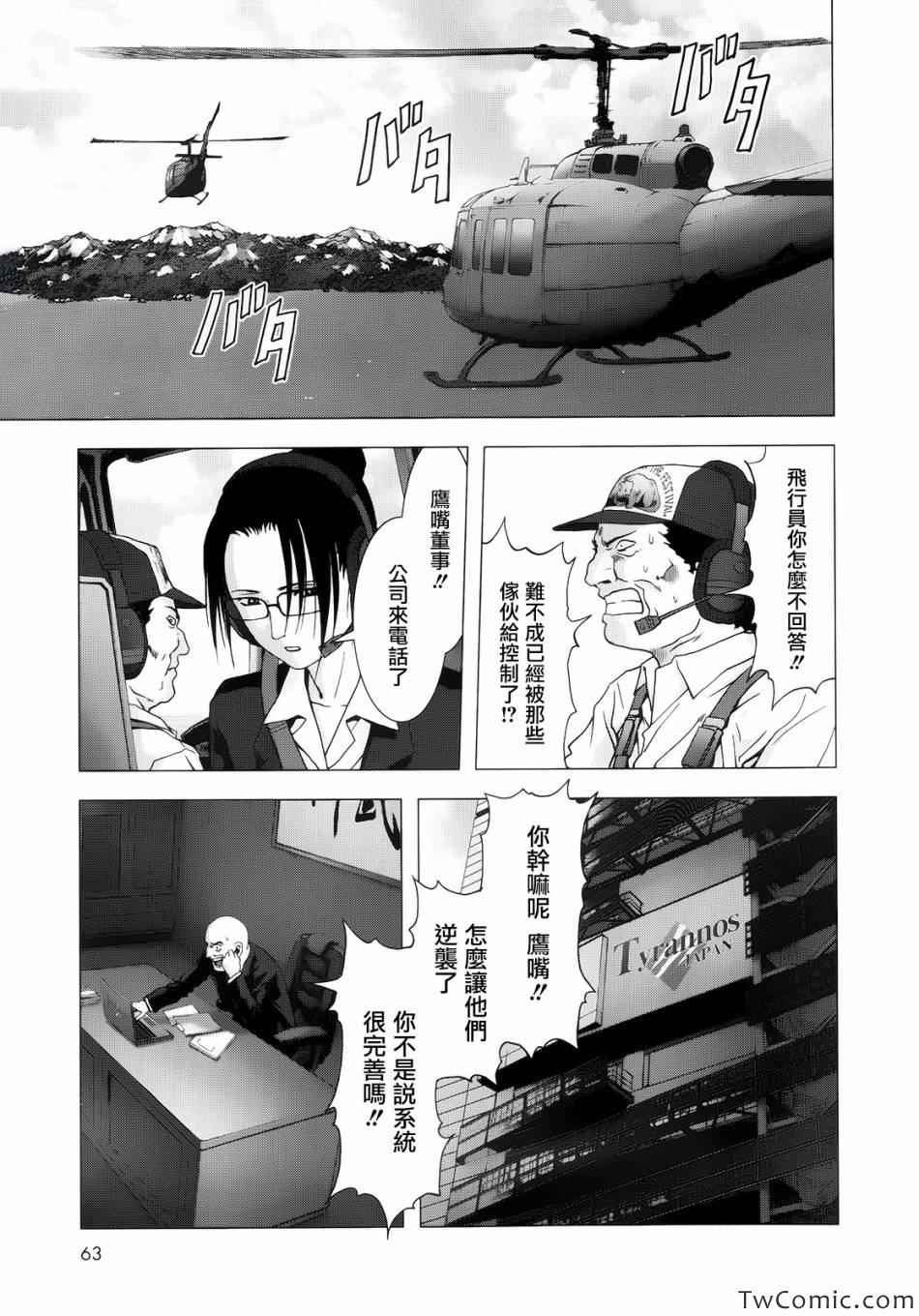 惊爆游戏女主被胖子抓住完整片段漫画,第64话5图