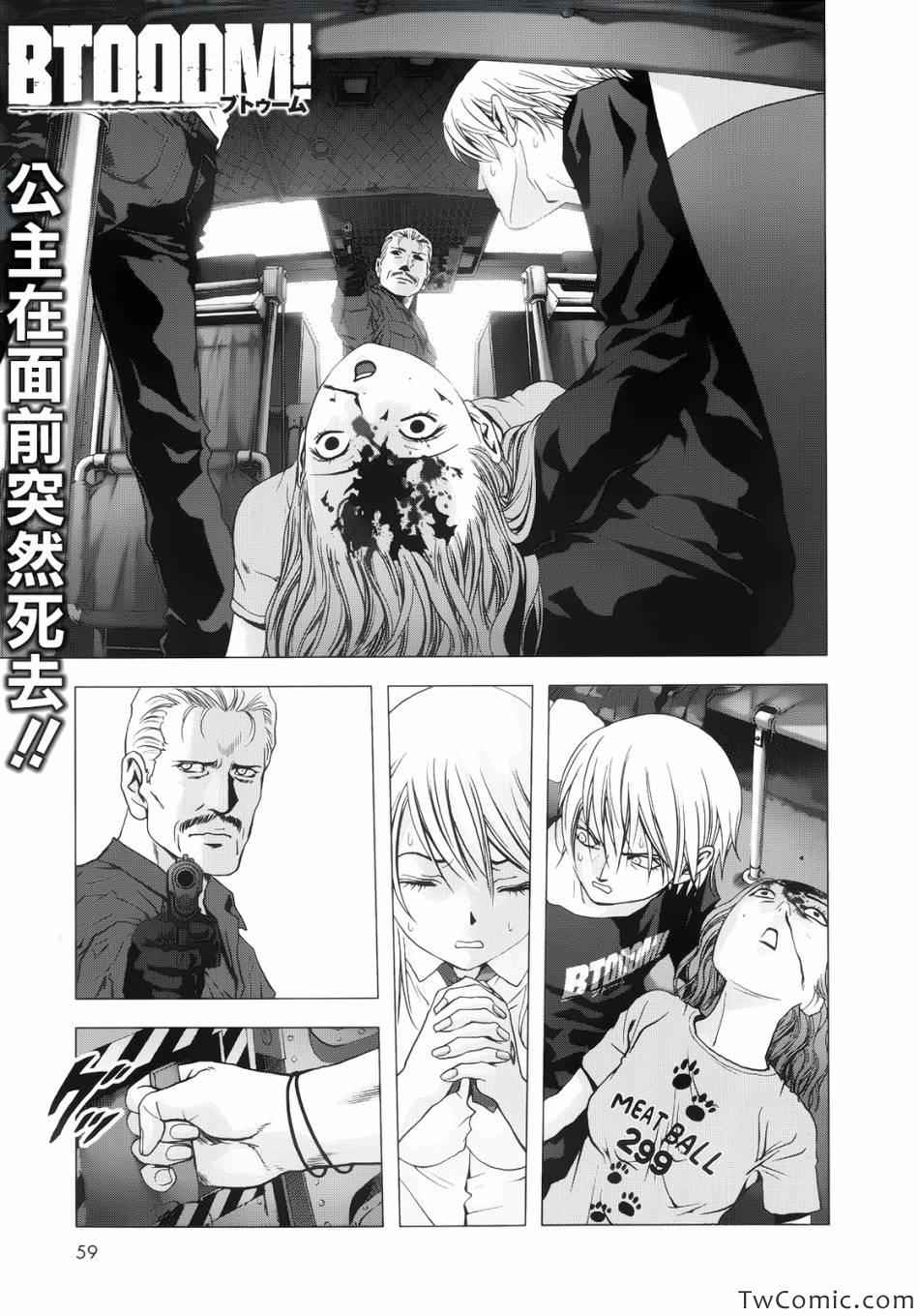 惊爆游戏女主被胖子抓住完整片段漫画,第64话1图