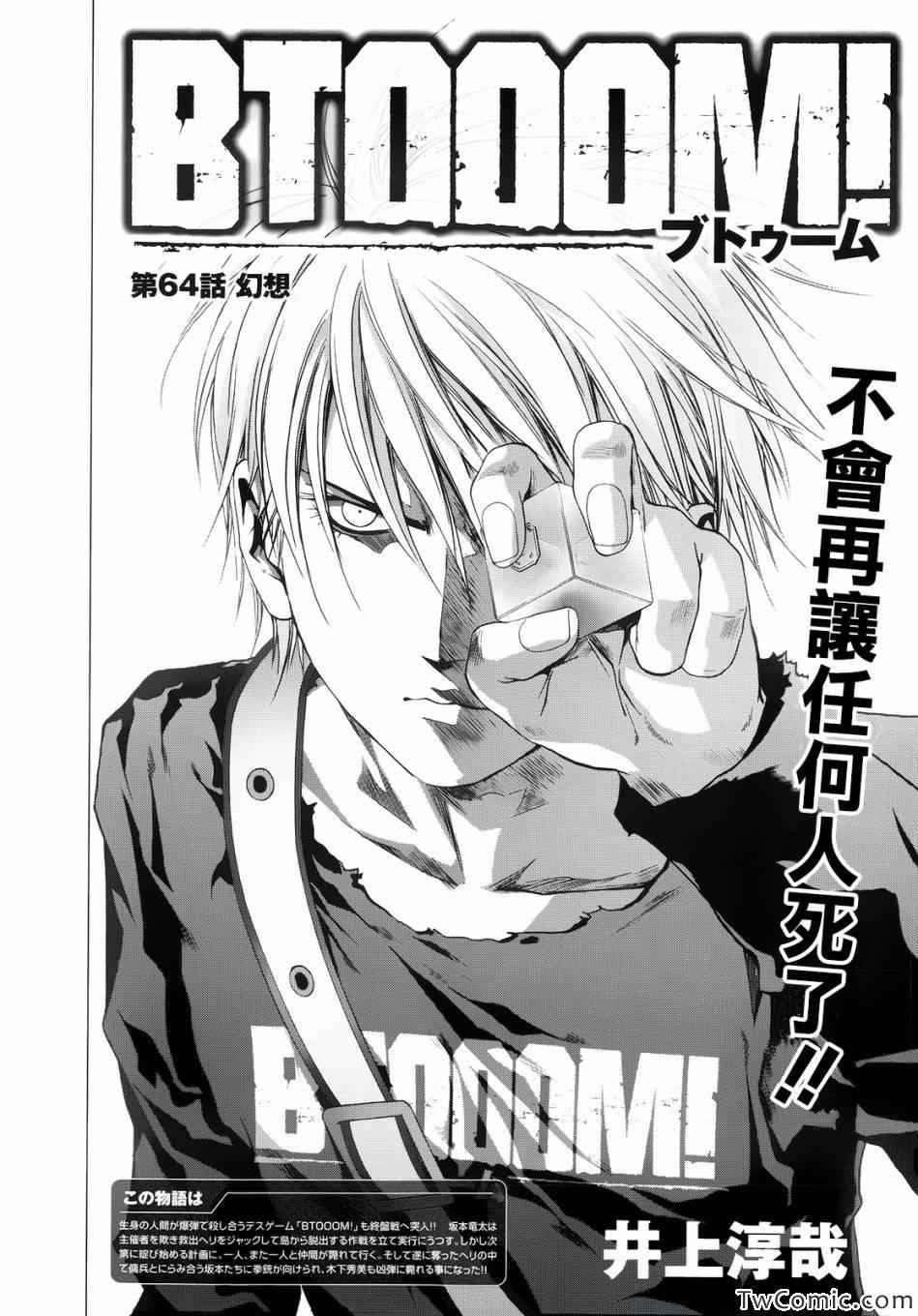 惊爆游戏女主被胖子抓住完整片段漫画,第64话4图