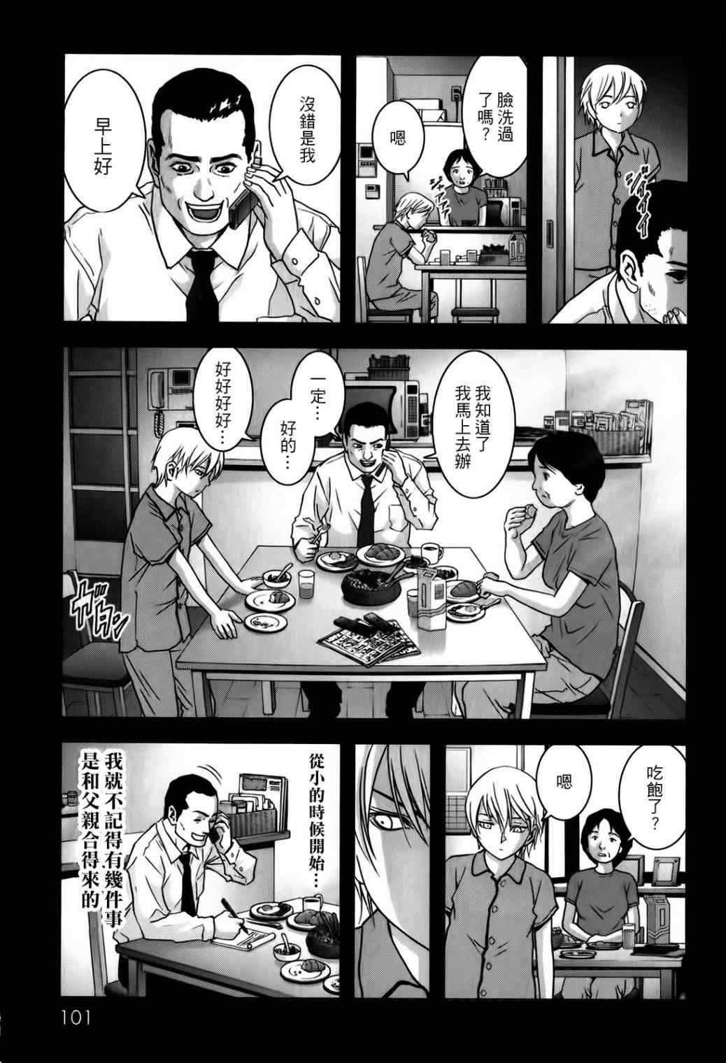 惊爆游戏第二集无删减完整版漫画,第48话3图