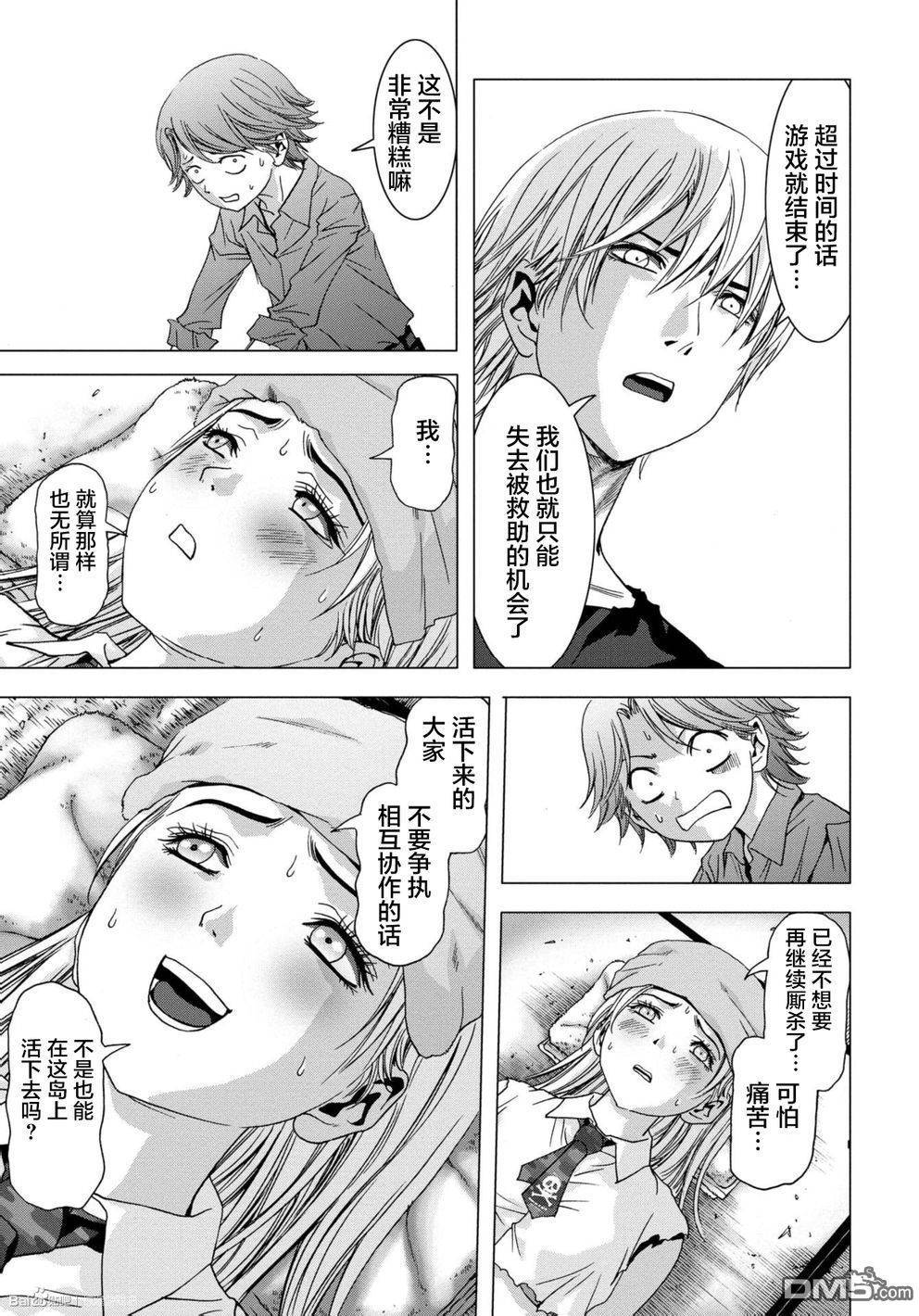 惊爆游戏大结局漫画,第87话5图