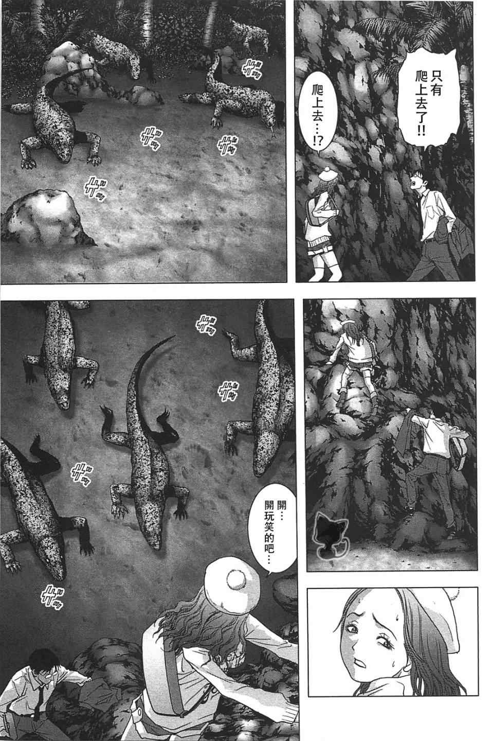 惊爆游戏全集免费观看漫画,第35话5图