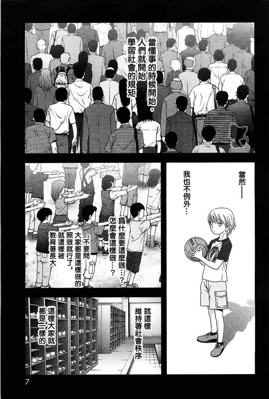 惊爆游戏女主被胖子抓住完整片段漫画,第42话1图