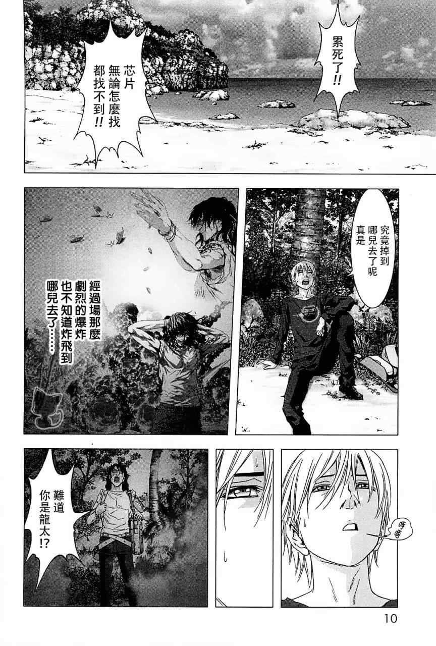 惊爆游戏女主被胖子抓住完整片段漫画,第42话4图