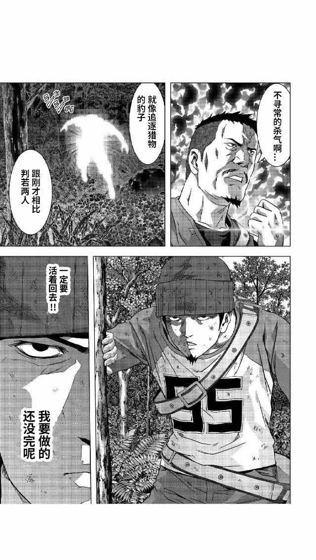 惊爆游戏漫画,第81话1图