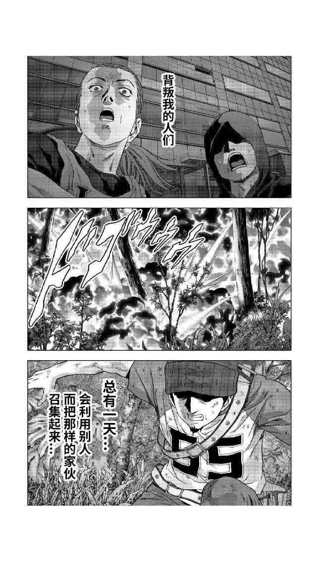 惊爆游戏漫画,第81话5图